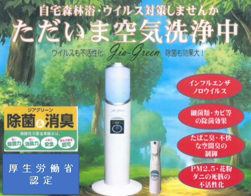 ジアグリーン 厚生労働省