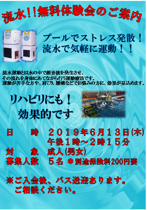 流水体験会