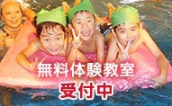 無料体験教室