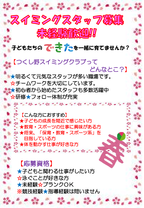 求人募集