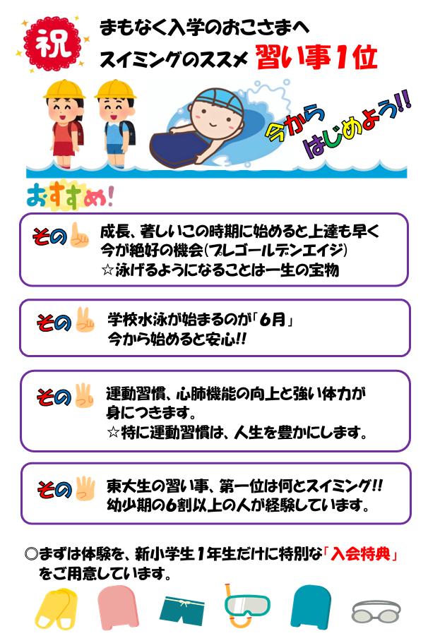 小１から「はじめよう!!」