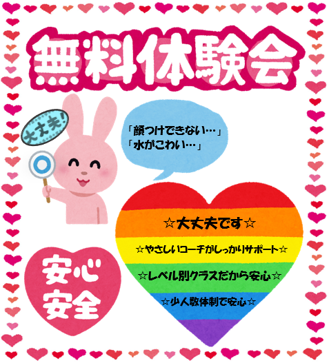無料体験募集!!
