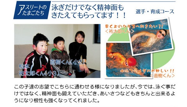 選手・育成コース