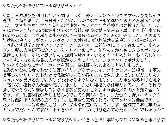 すいすい倶楽部