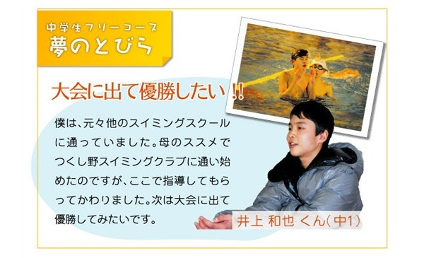 中学生フリーコース