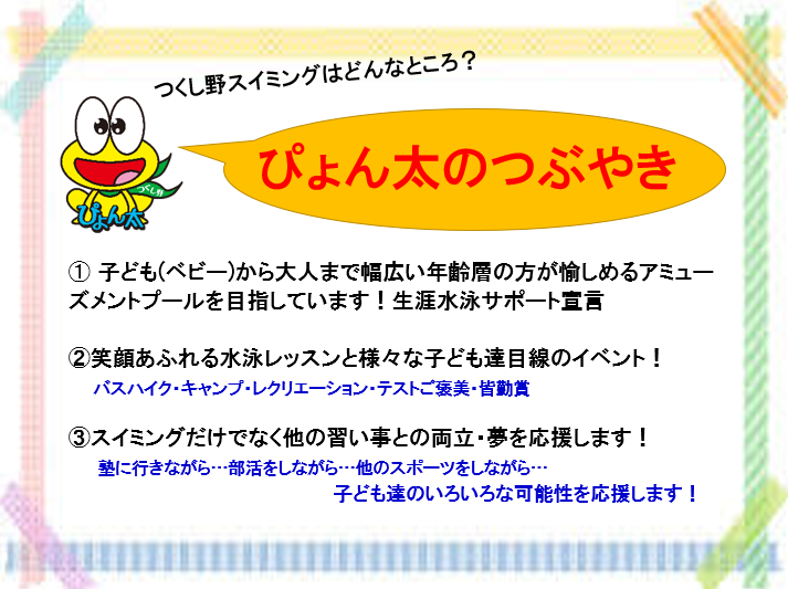 ぴょん太のつぶやき