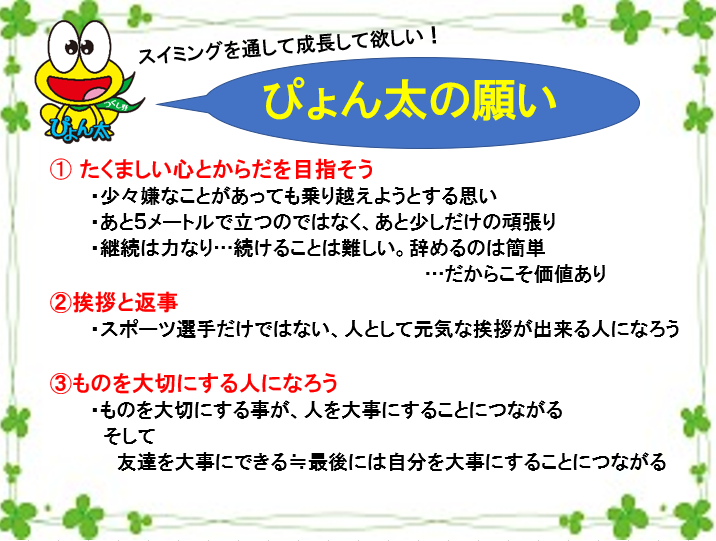 ぴょん太の願い