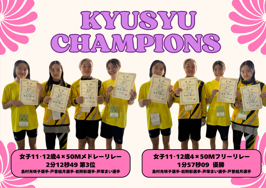 第57回 九州ジュニア水泳競技大会
