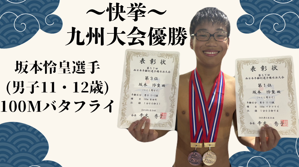 第57回 西日本年齢別