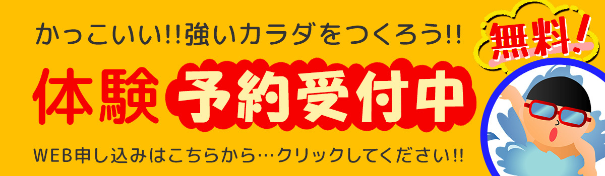 体験予約受付中！